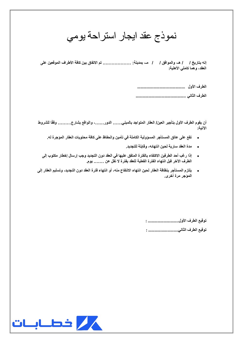 كيفية صياغة عقد إيجار مثالي لضمان حقوق الطرفين؟ - مقدمة